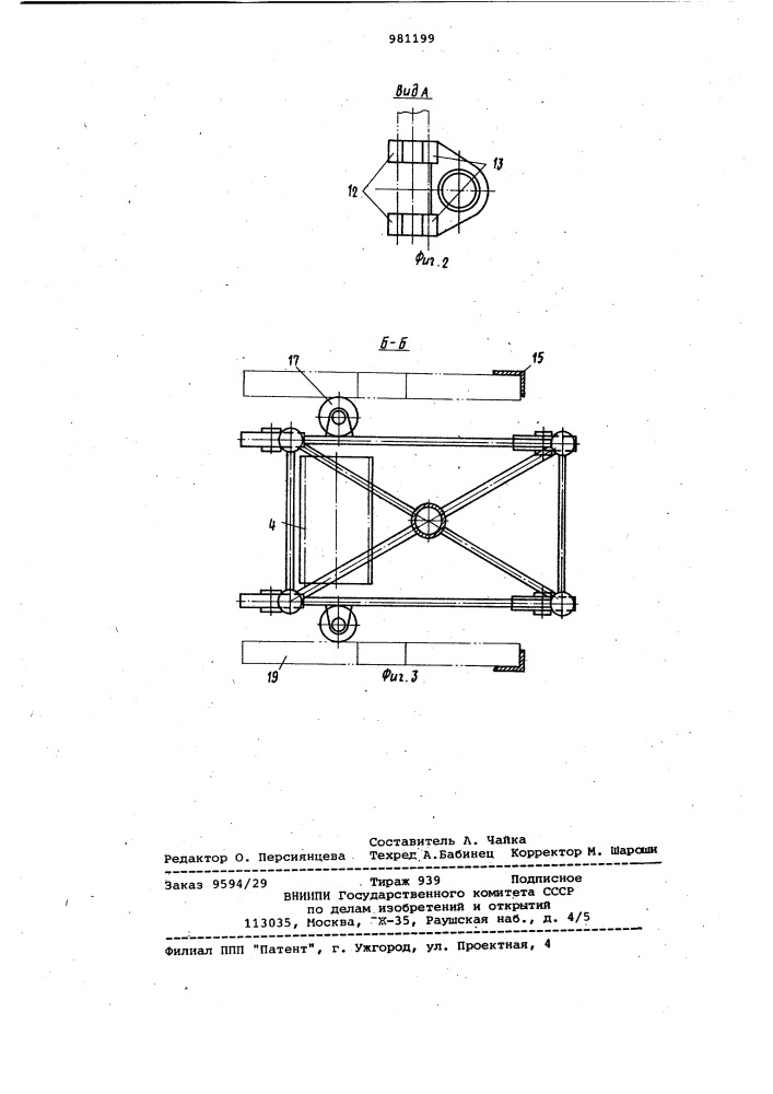 Устройство для подъема и перемещения тяжелых предметов при ремонте помещения (патент 981199)