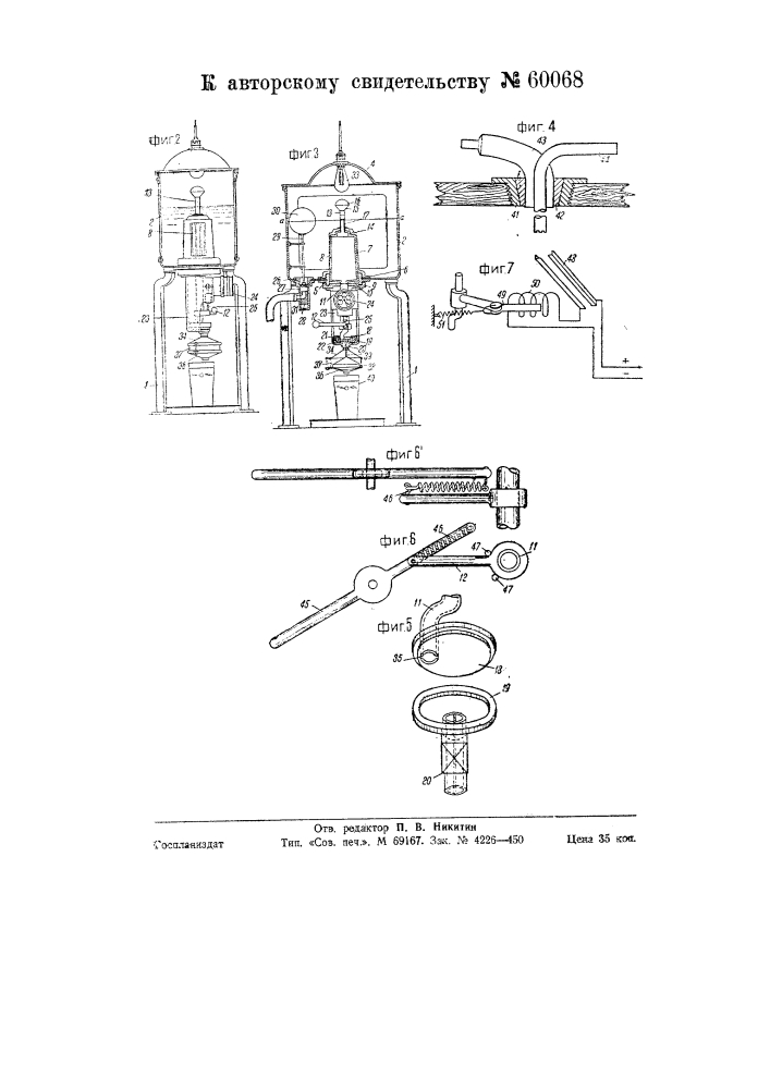 Аппарат для отпуска напитков (патент 60068)
