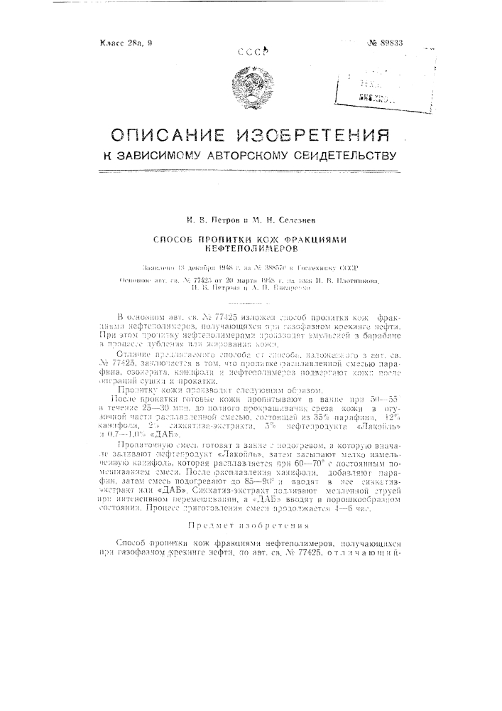 Способ пропитки кож фракциями нефтеполимеров (патент 89833)