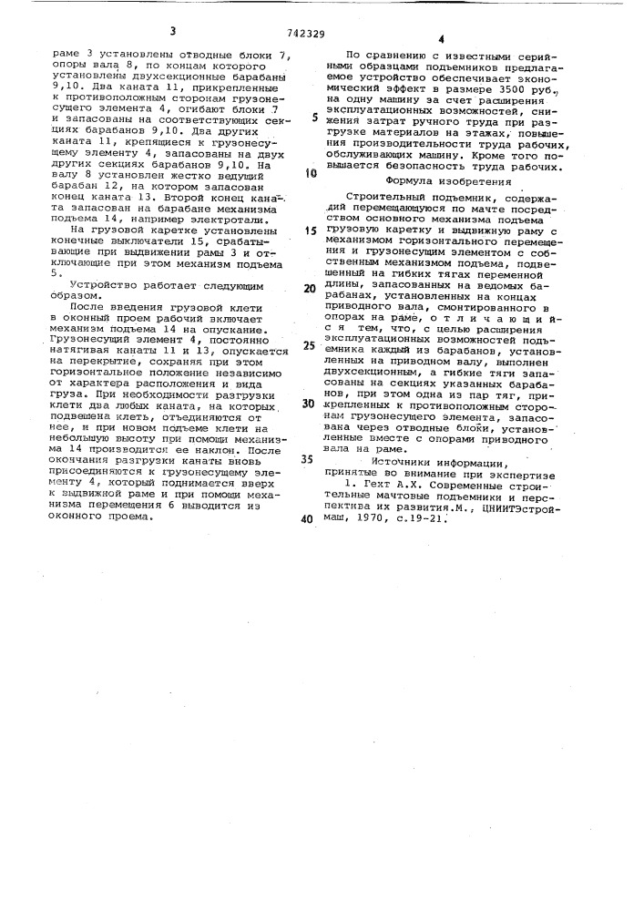 Строительный подъемник (патент 742329)