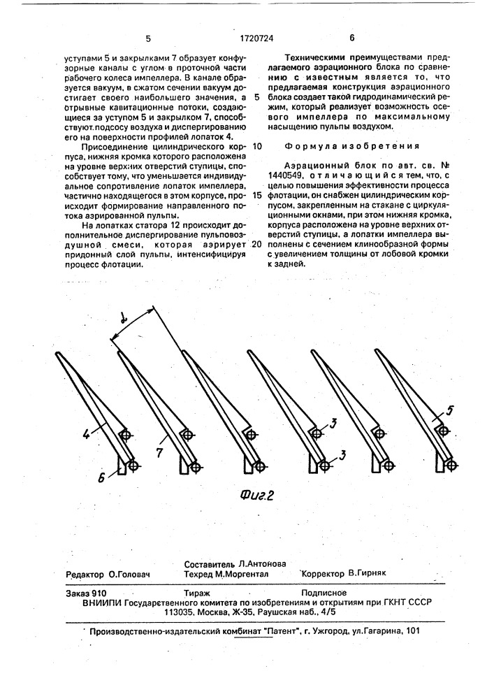 Аэрационный блок (патент 1720724)