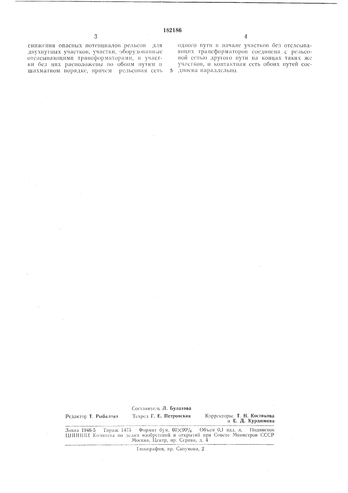 Способ уменьшения индуктивного влияния (патент 182186)