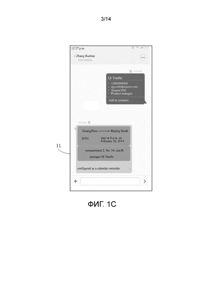 Способ, устройство и система для отображения контента короткого сообщения, способ и устройство для определения отображения короткого сообщения (патент 2641655)