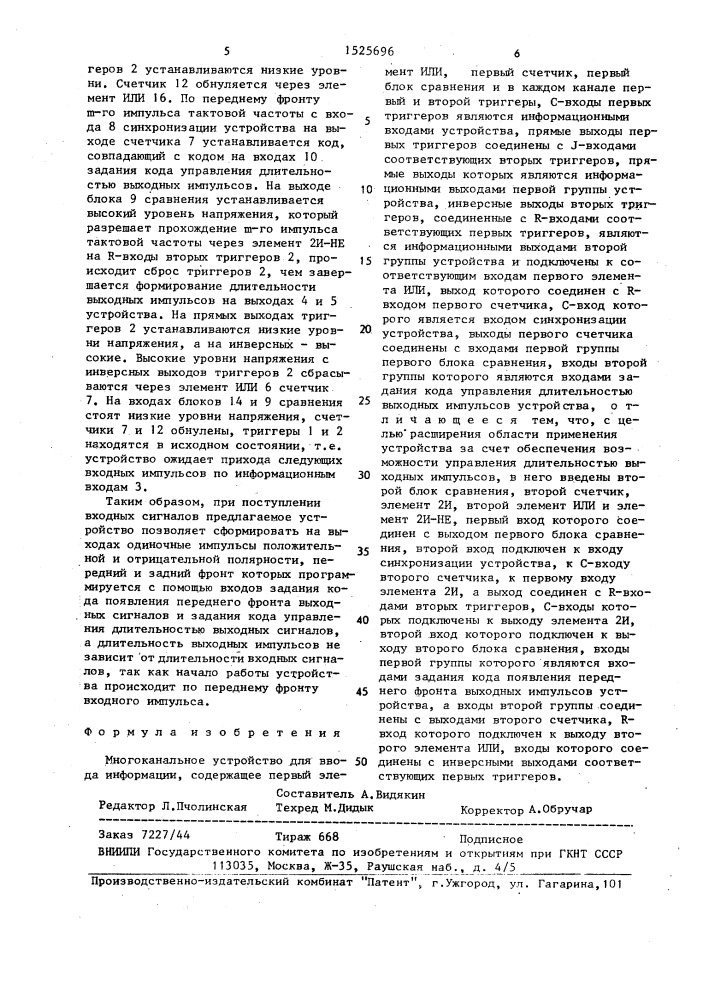 Многоканальное устройство для ввода информации (патент 1525696)