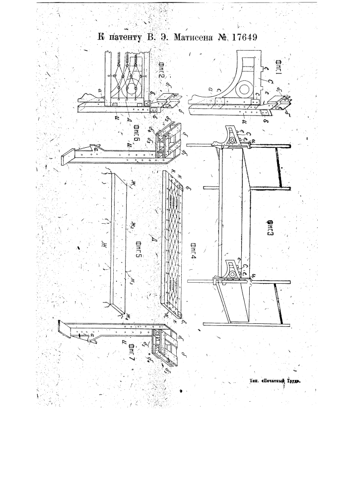 Приспособление к кровати для уширения ложа (патент 17649)
