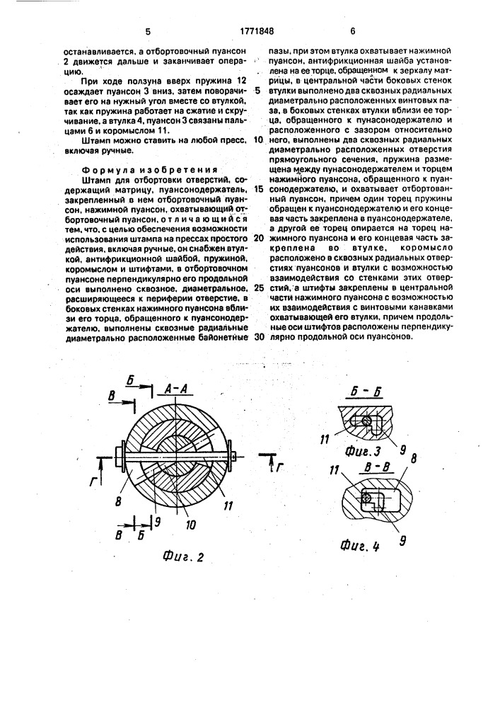 Штамп для отбортовки отверстий (патент 1771848)