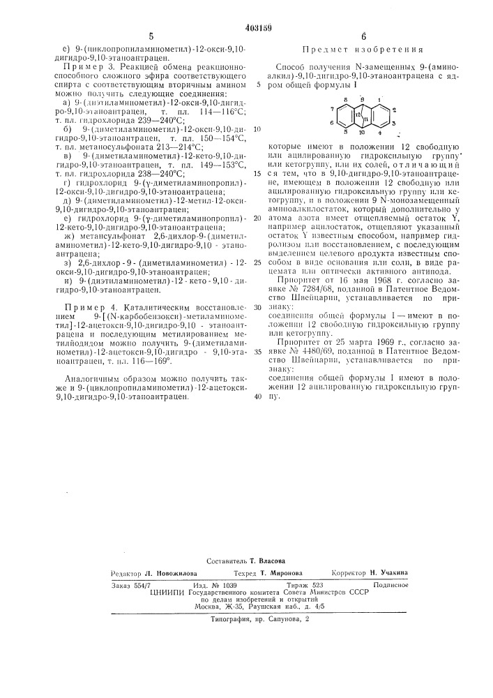 Патент ссср  403159 (патент 403159)