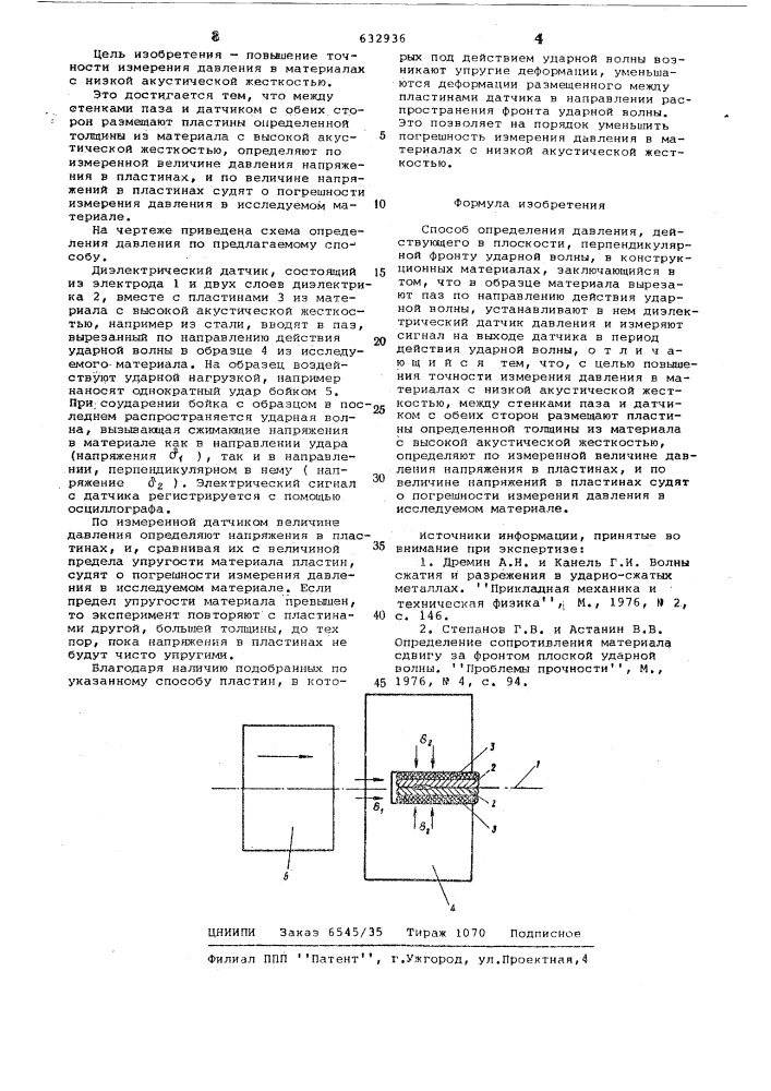 Способ определения давления (патент 632936)