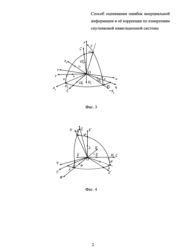 Способ оценивания ошибок инерциальной информации и её коррекции по измерениям спутниковой навигационной системы (патент 2617565)