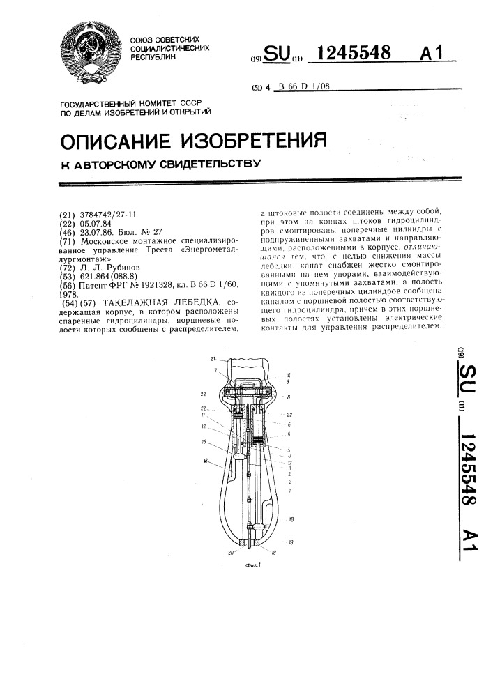 Такелажная лебедка (патент 1245548)