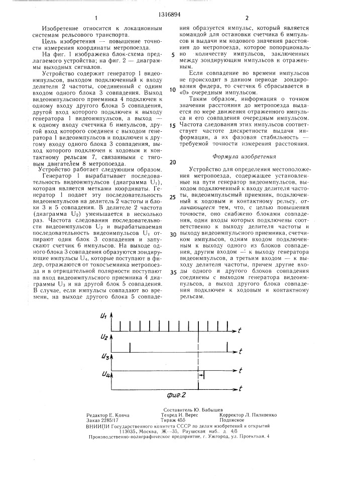 Устройство для определения местоположения метропоезда (патент 1316894)