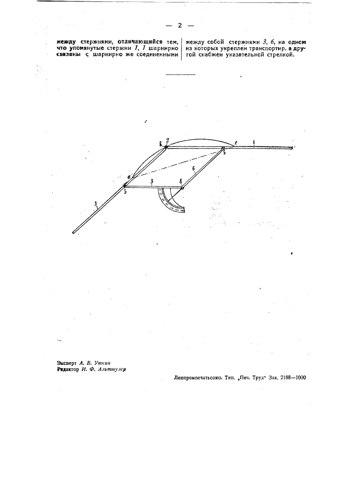 Прибор для вычерчивания дуг окружности (патент 33685)