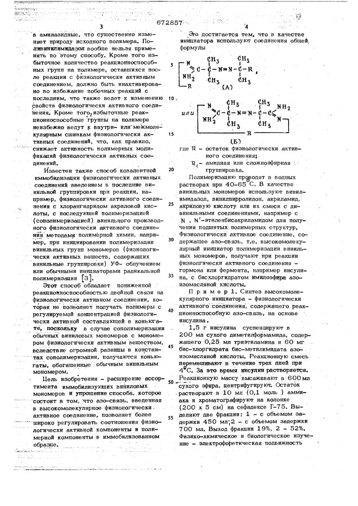 Способ ковалентной иммобилизации физиологически активных соединений (патент 672857)