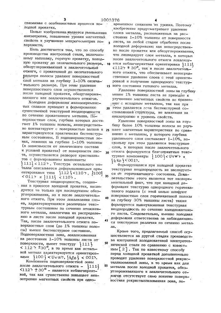 Способ изготовления изотропной холоднокатаной электротехнической стали (патент 1002376)