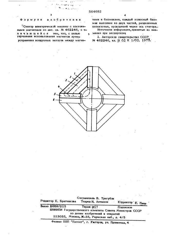 Статор электрической машины с постоянными магнитами (патент 564682)