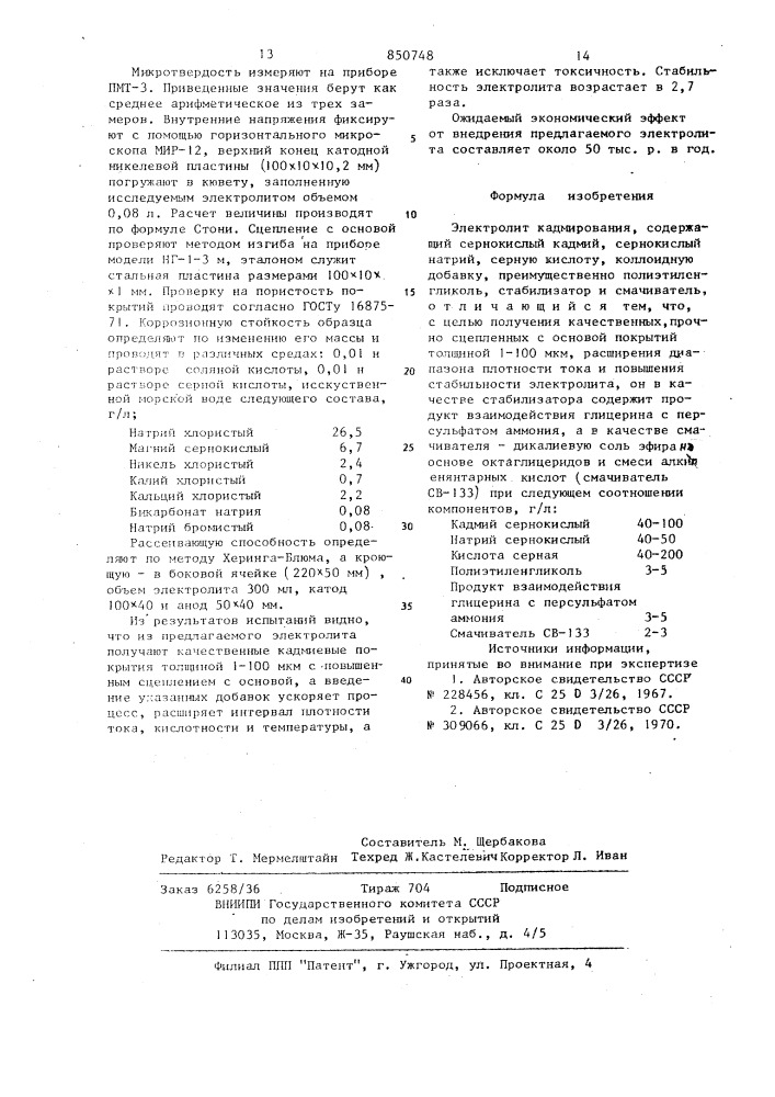 Электролит кадмирования (патент 850748)