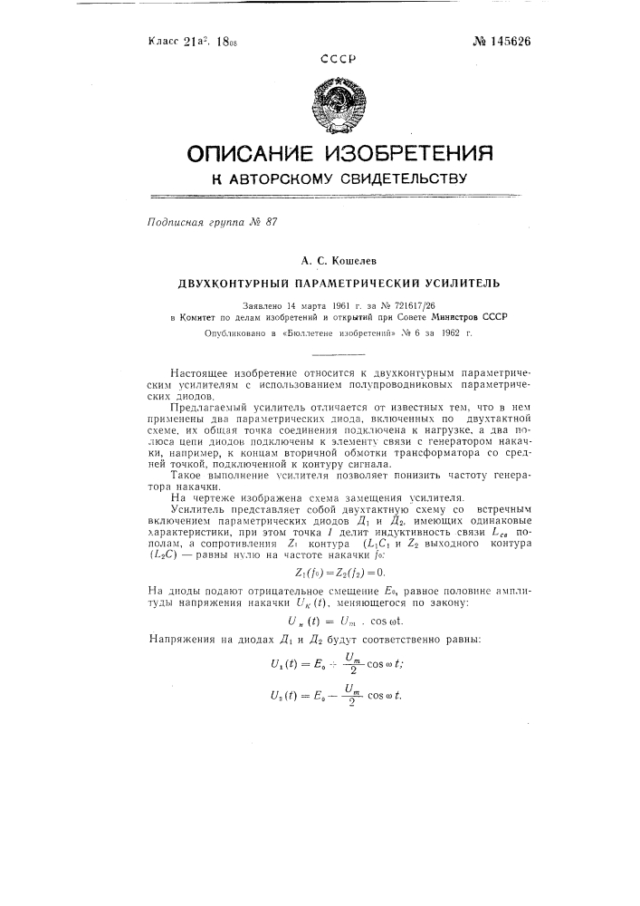 Патент ссср  145626 (патент 145626)