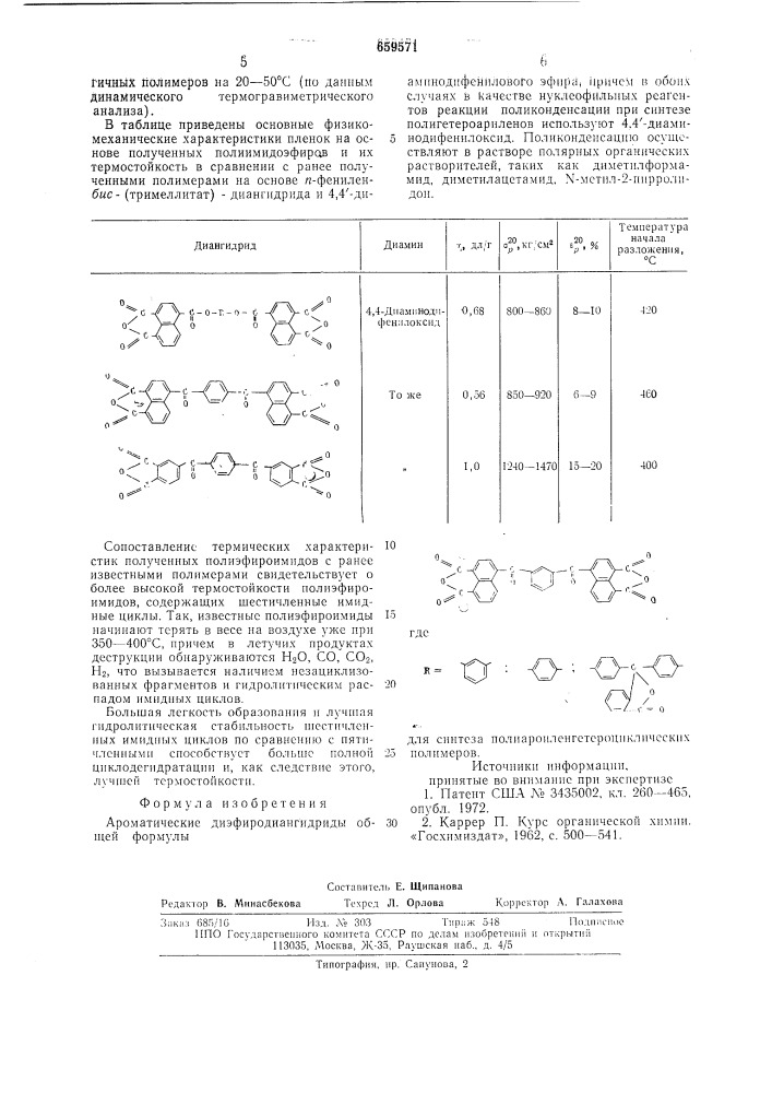 Ароматические диэфиродиангидриды для синтеза полиароиленгетероциклических полимеров (патент 659571)