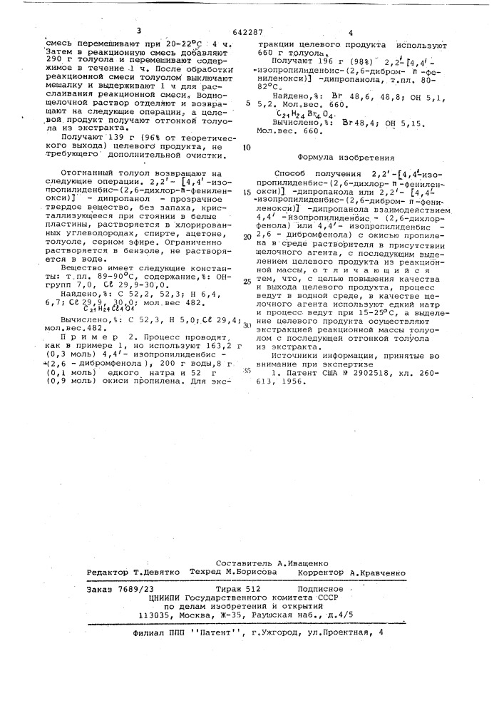 Способ получения 2,2"-/4.4"изопропилиденбис-(2,6-дихлор-п- фениленокси)/дипропанола или 2,2"/4,4"-изопропилиденбис-(2, 6-дибром-п-фенилен-окси)/-дипропанола (патент 642287)