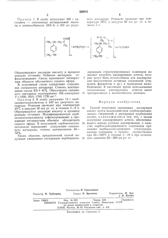 Способ получения смешанных ангидридов кислот (патент 559931)