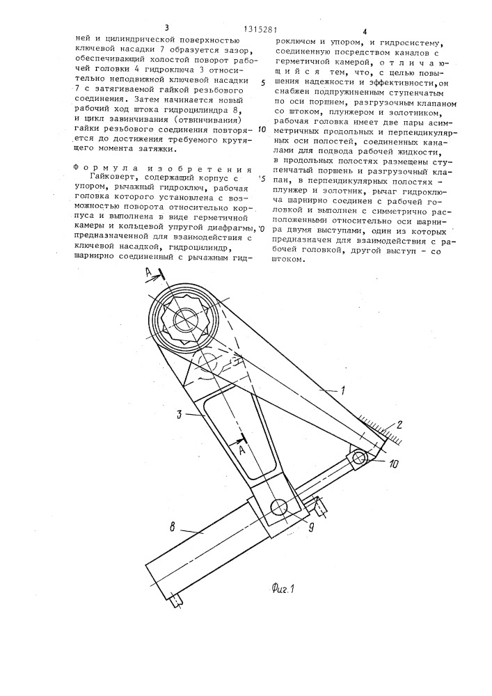 Гайковерт (патент 1315281)