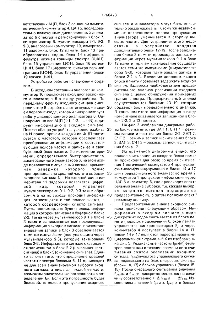 Устройство для спектрального анализа (патент 1760473)