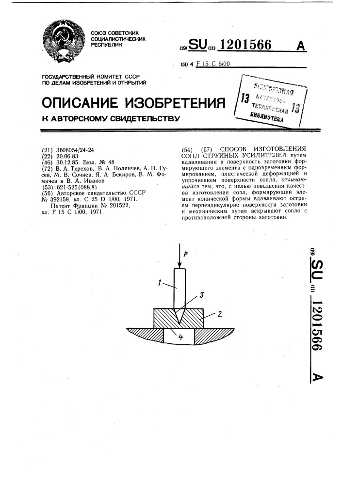 Способ изготовления сопл струйных усилителей (патент 1201566)