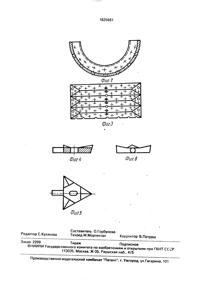 Устройство для дробления (патент 1825661)