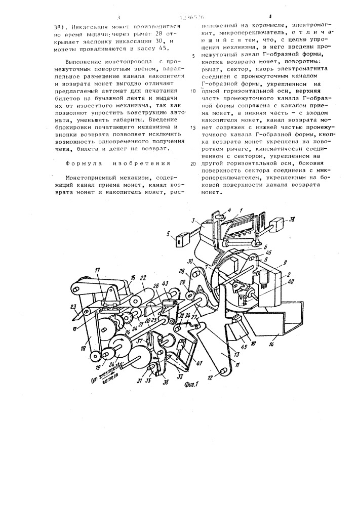 Монетоприемный механизм (патент 1236526)