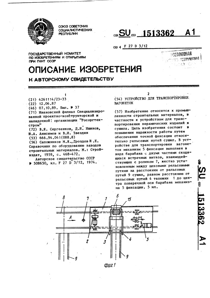 Устройство для транспортировки вагонеток (патент 1513362)