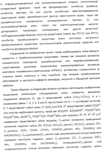 Применение циклических пептидов анабенопептинового типа для лечения состояния, при котором полезно ингибирование карбоксипептидазы u, новые анабенопептиновые производные и их промежуточные соединения (патент 2365594)