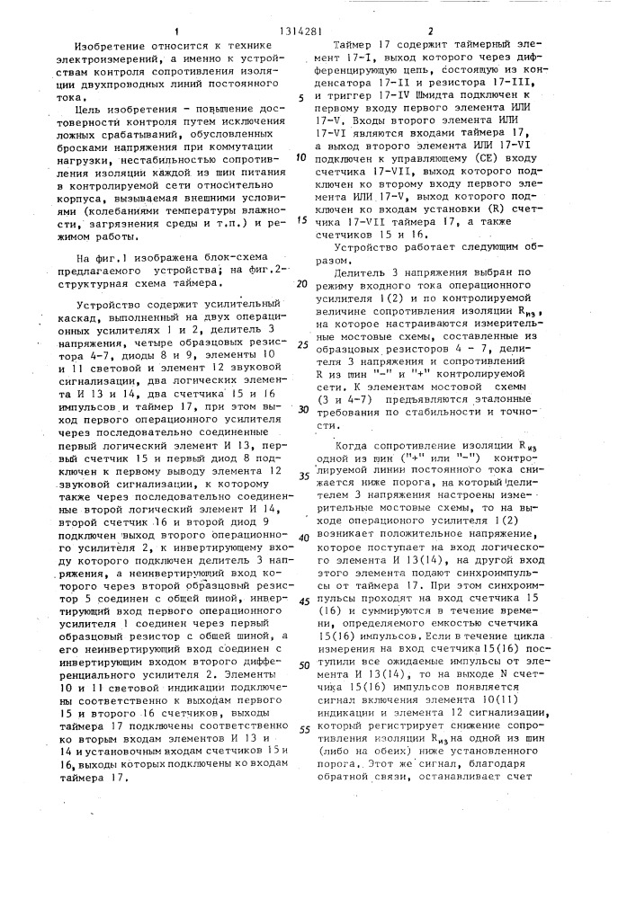 Устройство для контроля сопротивления изоляции линии постоянного тока (патент 1314281)