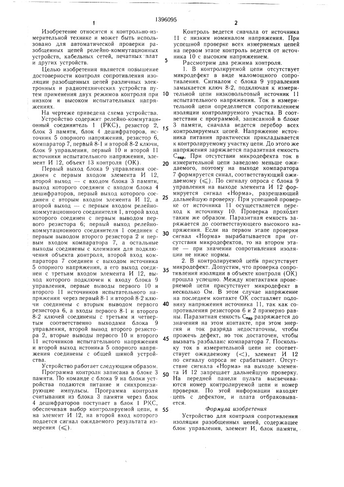 Устройство для контроля сопротивления изоляции разобщенных цепей (патент 1396095)