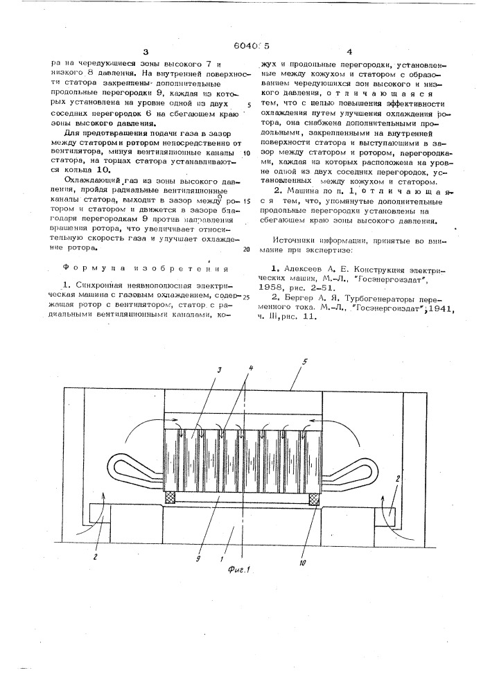 Синхронная неявнополюсная электрическая машина (патент 604085)