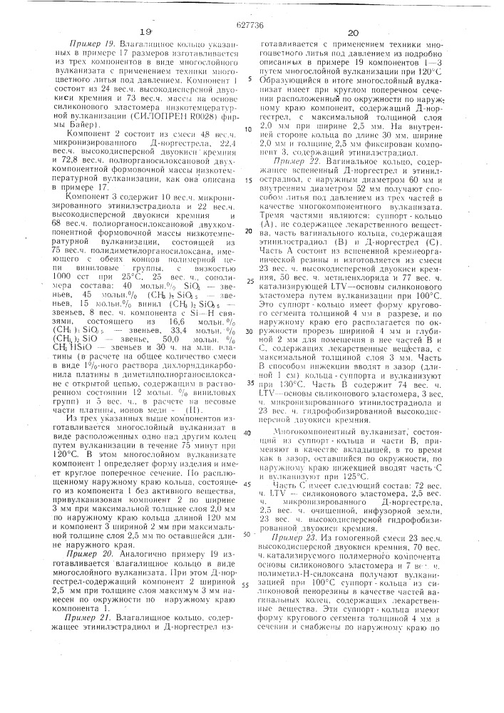 Противозачаточное устройство (патент 627736)