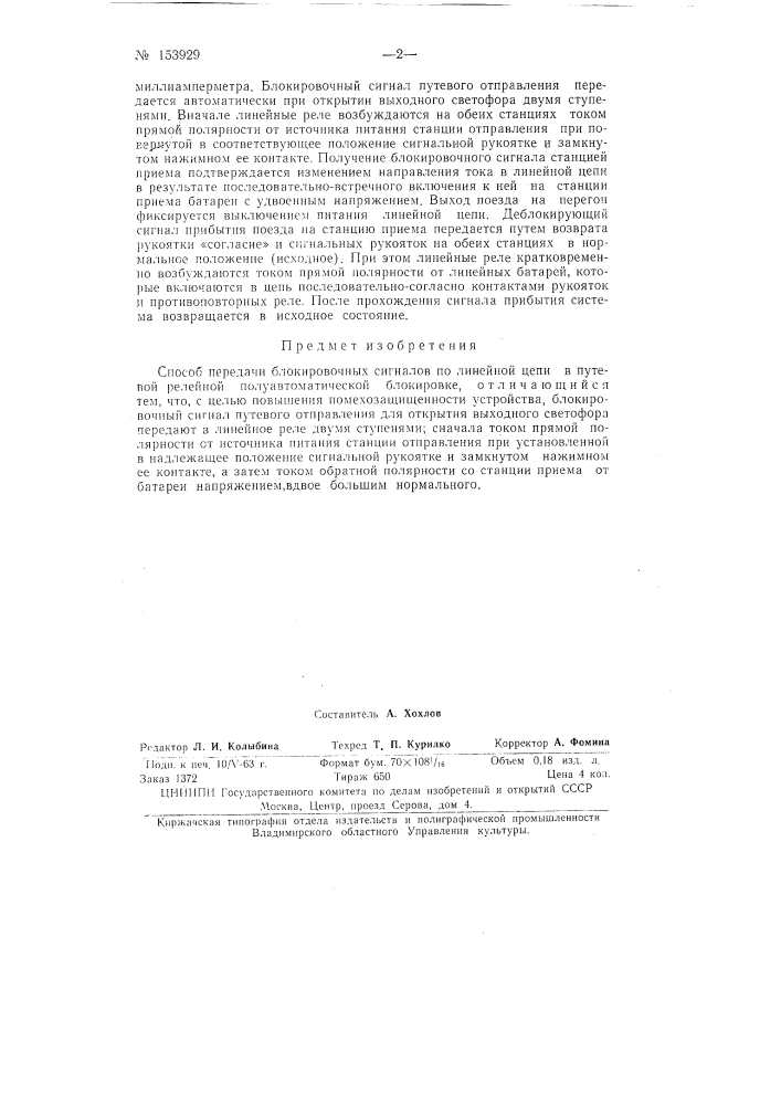 Патент ссср  153929 (патент 153929)