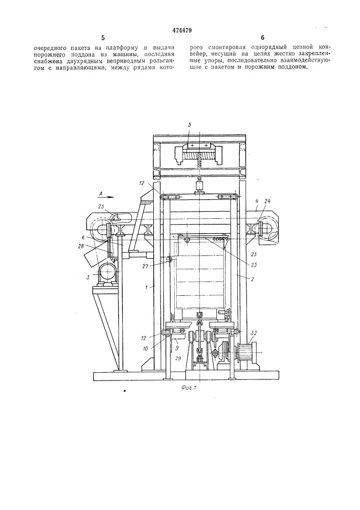 Пакеторазборная машина для штучных грузов (патент 474479)
