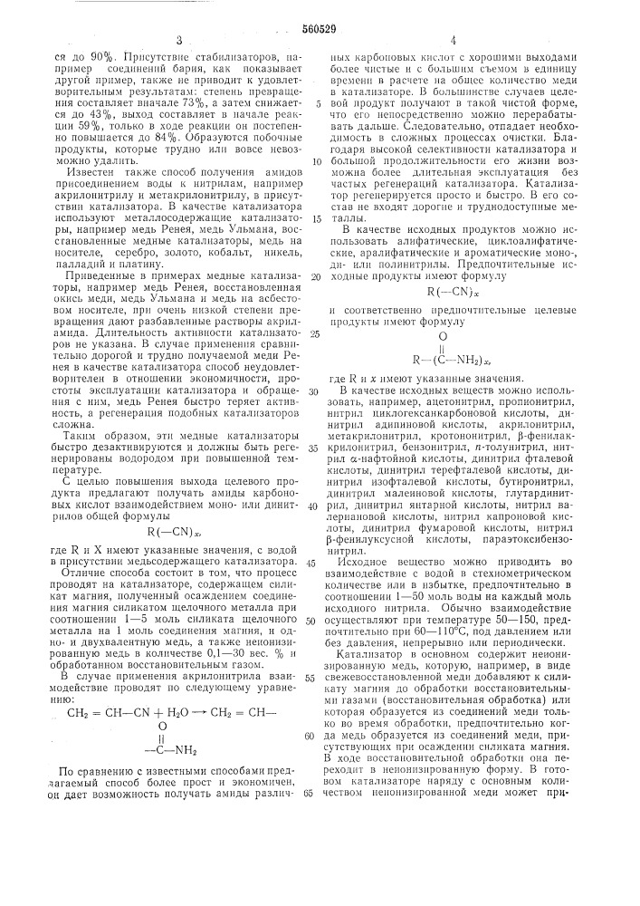 Способ получения амидов карбоновых кислот (патент 560529)