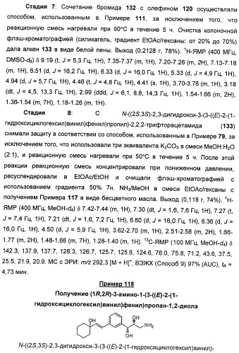 Соединения, представляющие собой стиролильные производные, для лечения офтальмических заболеваний и расстройств (патент 2494089)