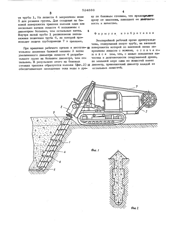 Землеройный рабочий орган дреноукладчика (патент 524886)