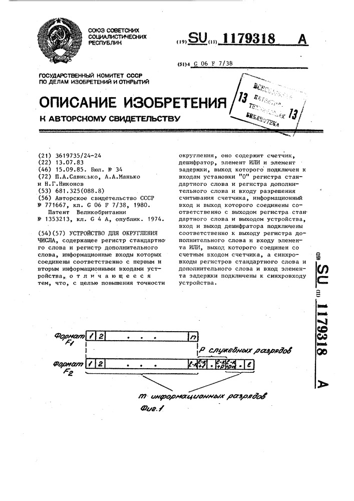 Устройство для округления числа (патент 1179318)