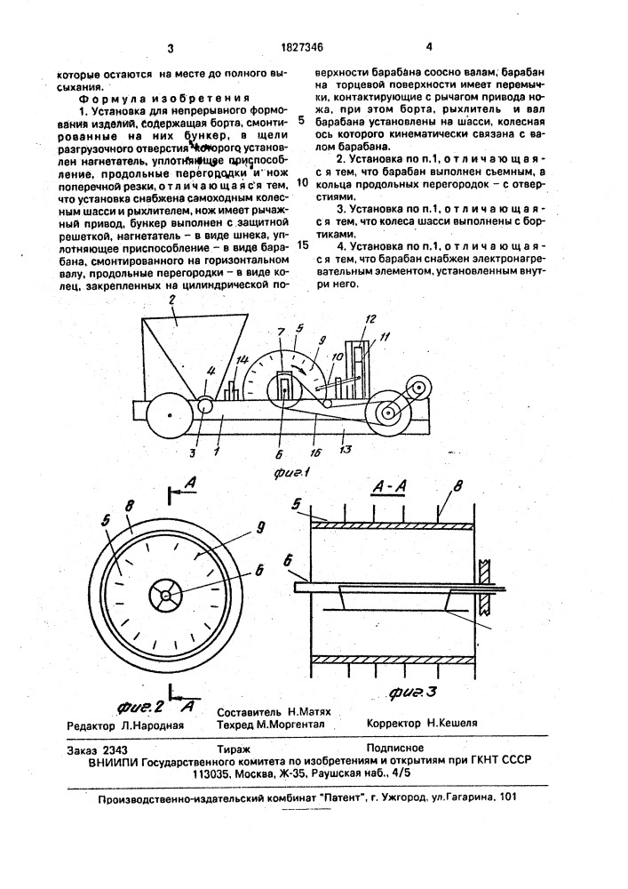 Установка для непрерывного формования изделий (патент 1827346)