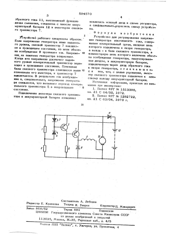 Устройство для регулирования напряжения генератора постоянного тока (патент 594570)