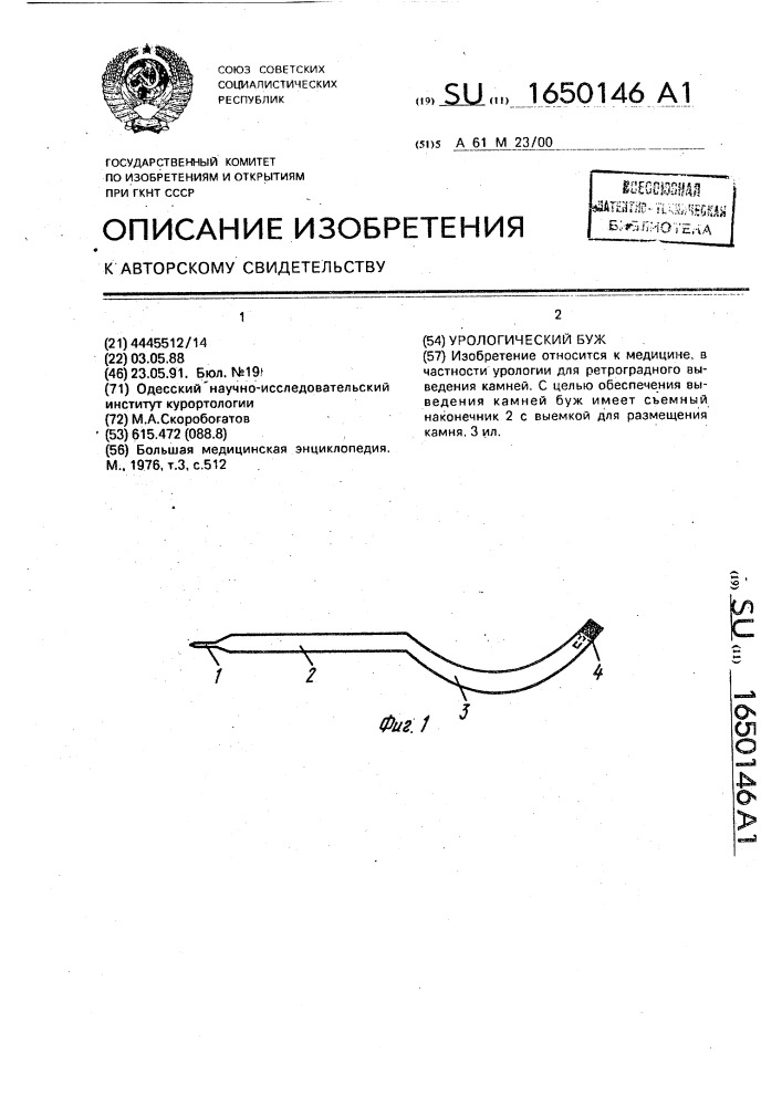 Урологический буж (патент 1650146)