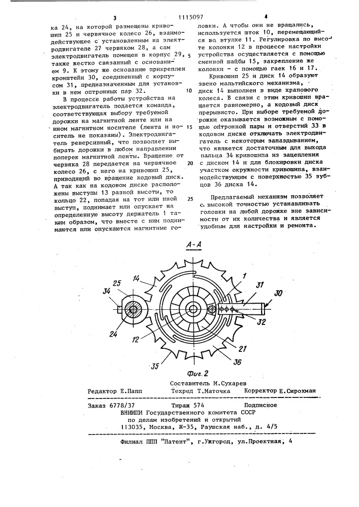 Устройство для перемещения магнитных головок (патент 1115097)