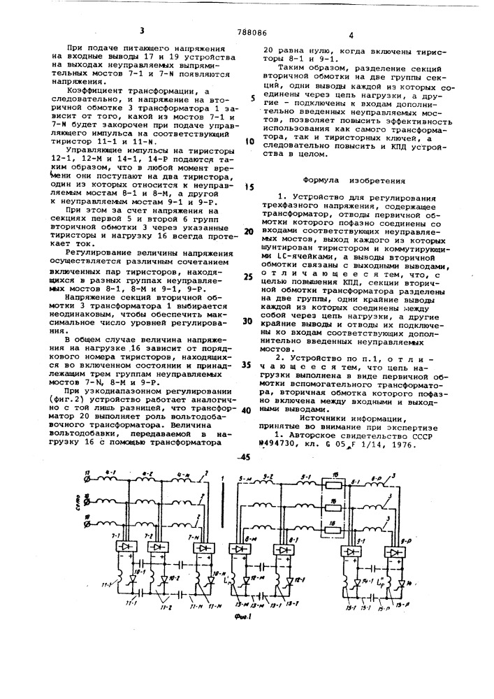 Устройство для регулирования трехфазного напряжения (патент 788086)