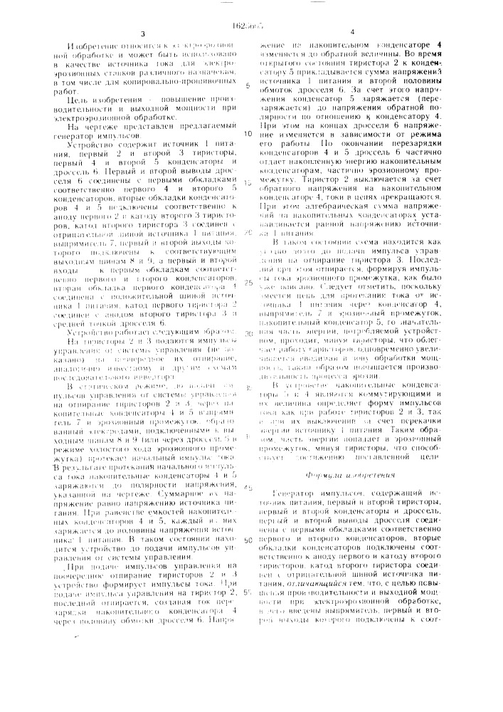 Генератор импульсов (патент 1625605)
