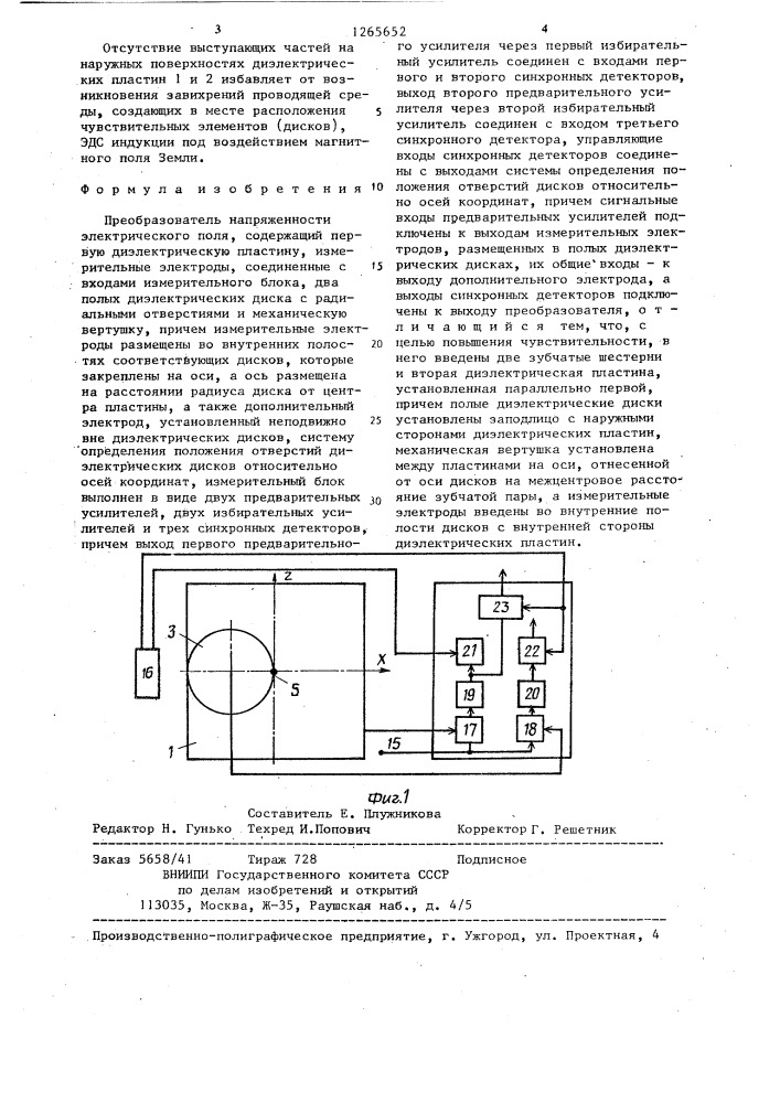 Преобразователь напряженности электрического поля (патент 1265652)