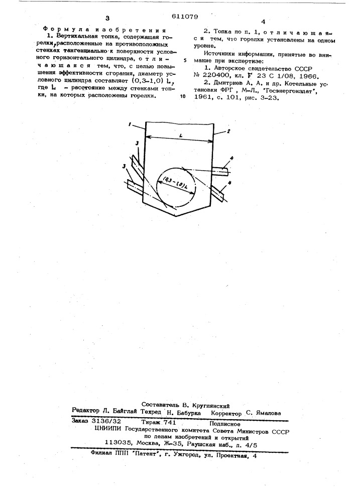 Вертикальная топка (патент 611079)