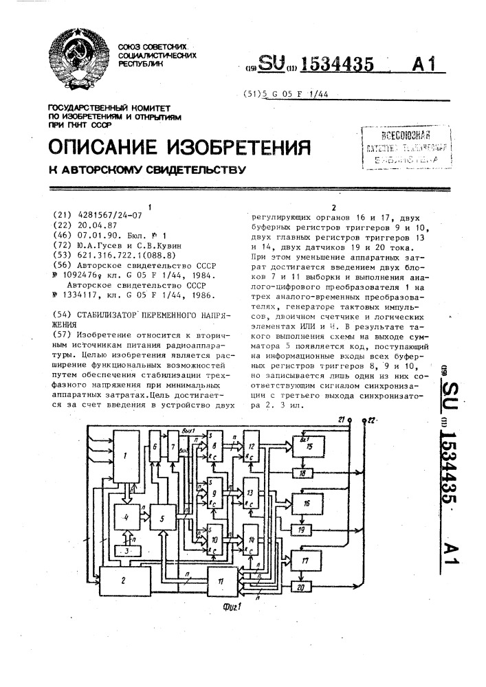 Стабилизатор переменного напряжения (патент 1534435)